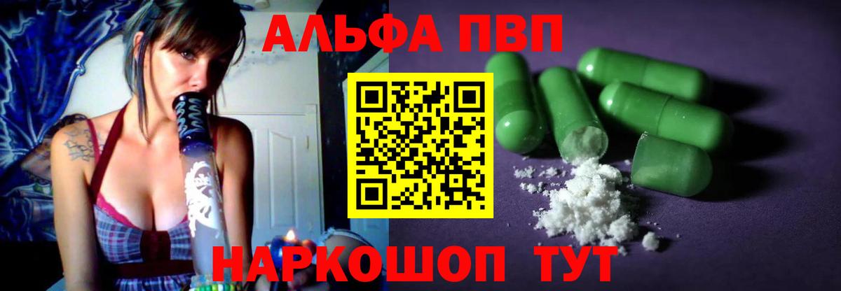 купить закладку  Вход с VPN  A PVP  Серов  Alpha-PVP СК 