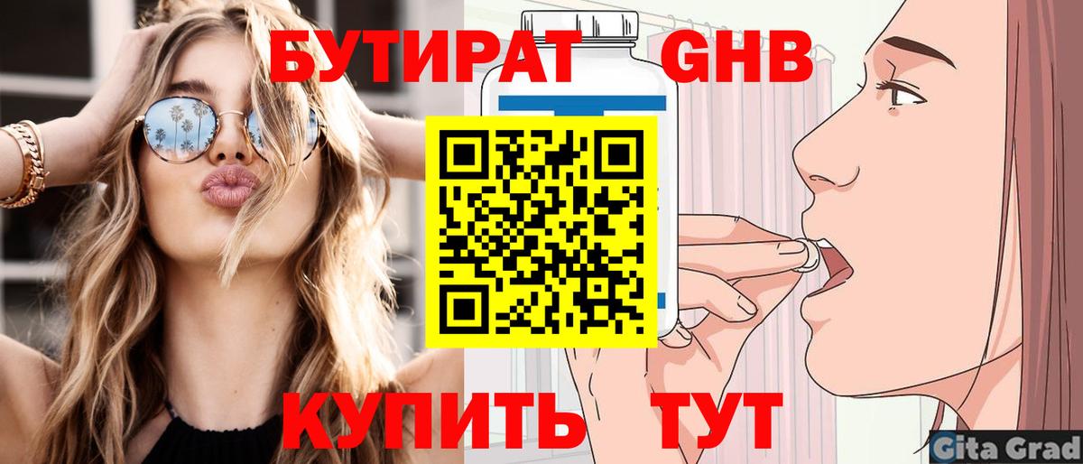Серов  Бутират 1.4BDO  Вход с VPN 