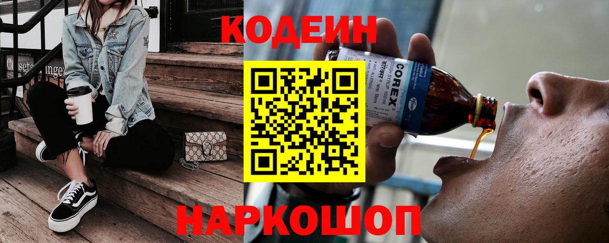 Серов  Codein напиток Lean (лин)  Вход с VPN  Codein напиток Lean (лин) 