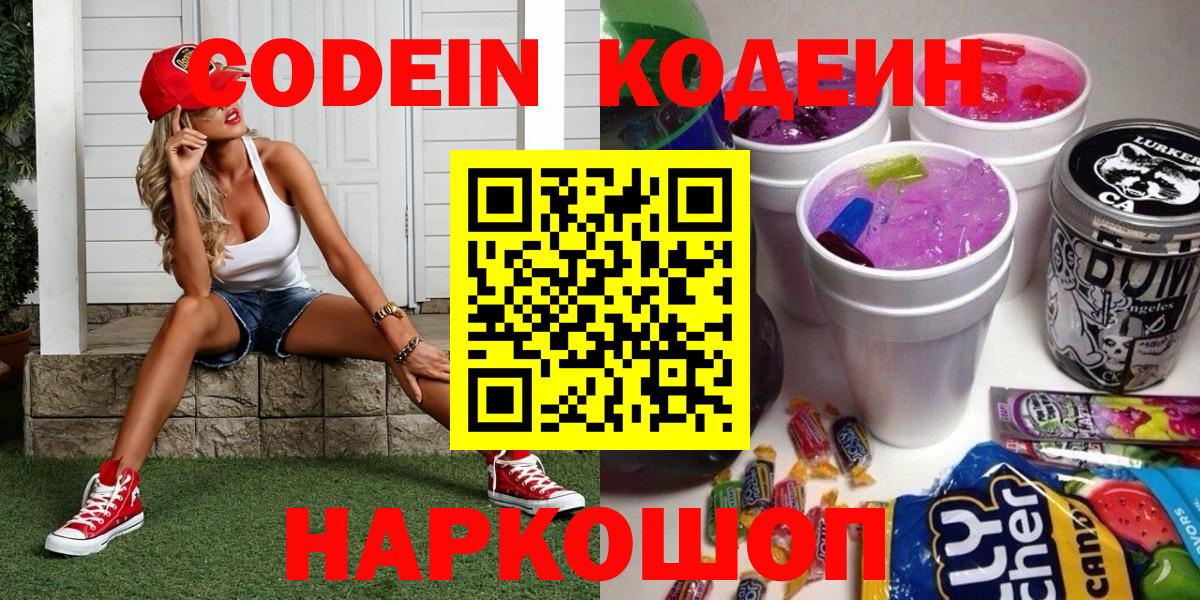 Codein Purple Drank Серов