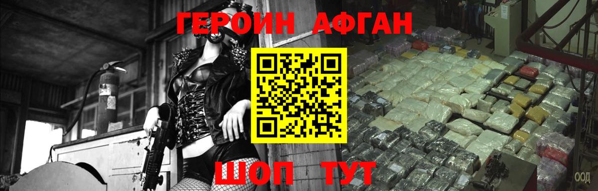 Героин Афган  Вход с VPN  Серов 