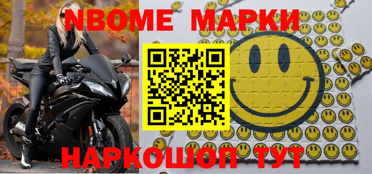 Марки NBOMe 1,8мг Серов