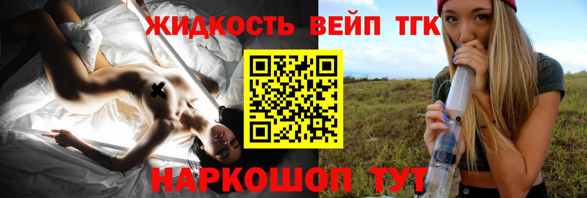 ТГК вейп с тгк Серов